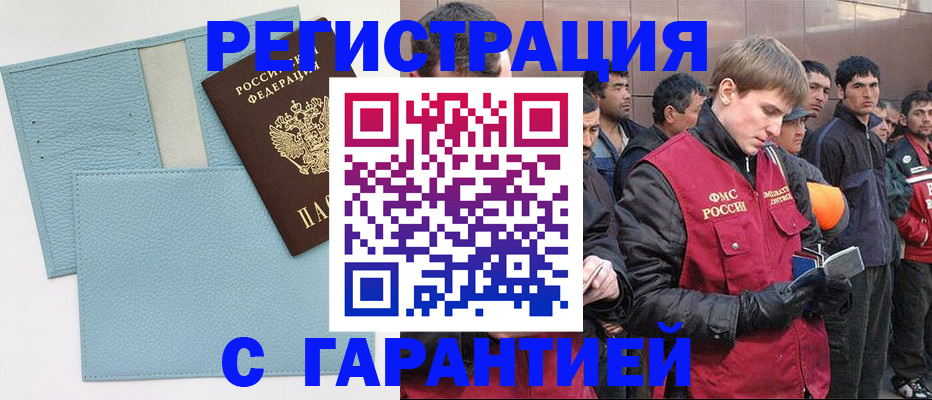 временная регистрация для школы в Кумертау