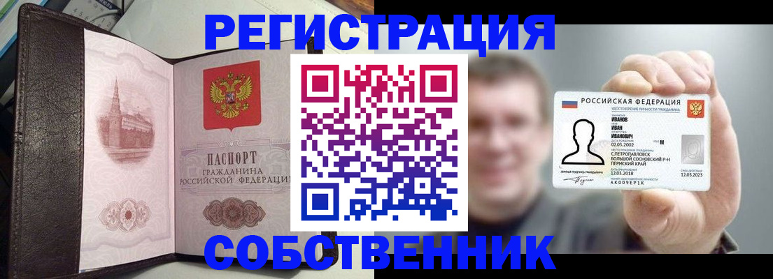 временная регистрация в квартире в Кумертау