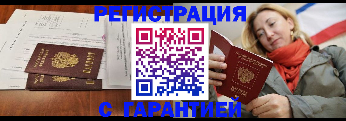 прописка законно в Кумертау