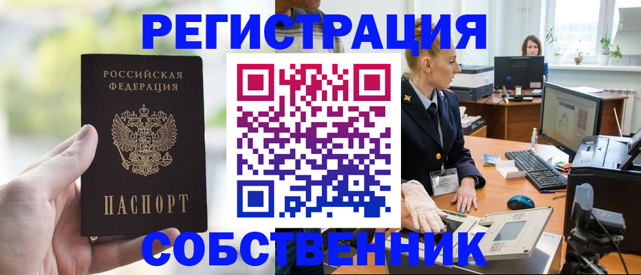 где прописаться в Кумертау