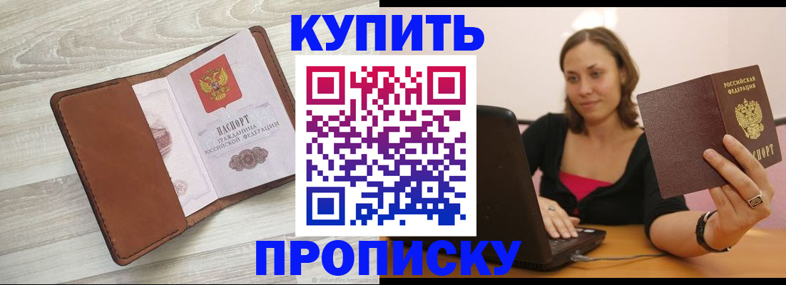 временная прописка в Кумертау