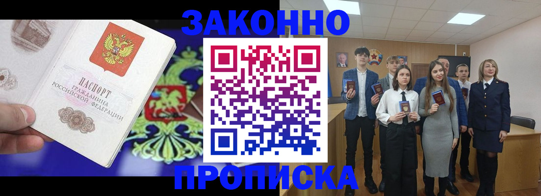 прописка в Кумертау