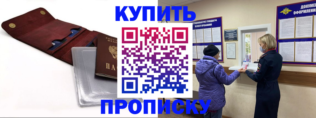 прописка ребенка в Кумертау