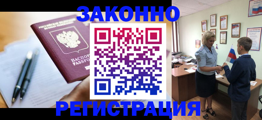 временная регистрация для школы в Кумертау